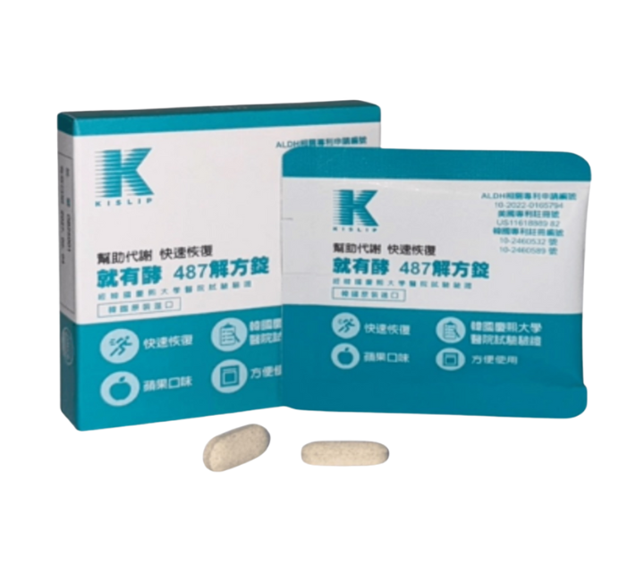 【就有酵 487 解方錠】蘋果口味｜每盒2包（4錠）／小盒，10小盒／大盒