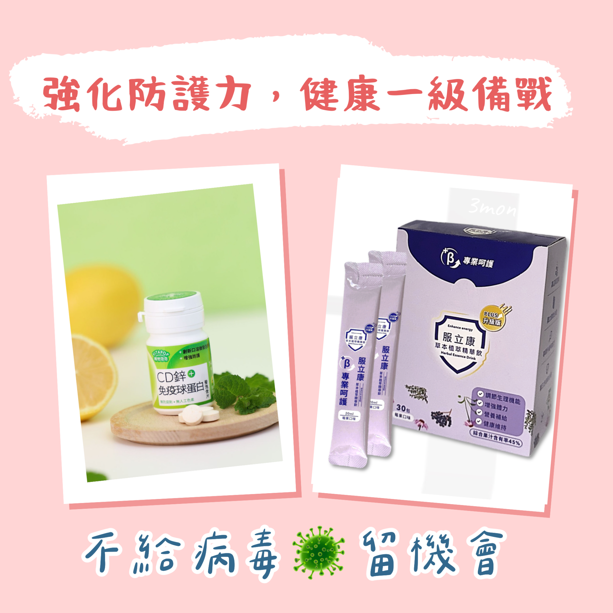 CD鋅免疫球蛋白 x 服立康